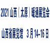 2021山西（太原）暖通展览会 ()